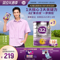 (Li Chengyuan Tongan) a2 Purple Platinum bigger baby formula Two-stage A2 protein 6-12 months 900g