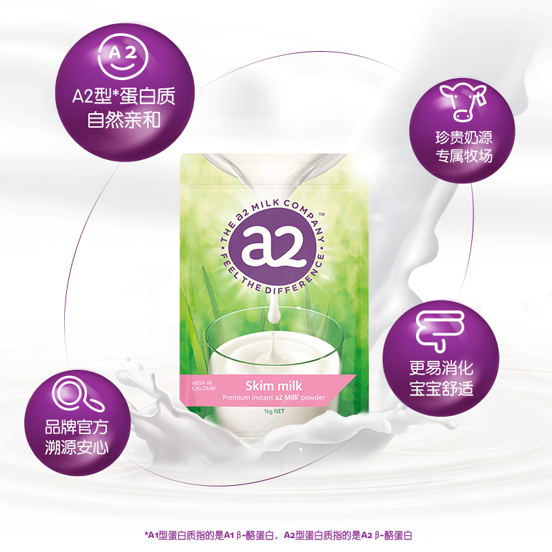 a2海外旗舰店【旗舰】新西兰进口a2成人高钙脱脂速溶奶粉A2蛋白质1Kg*1袋1