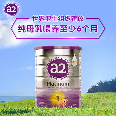 [官方旗舰]a2紫白金一段婴儿配方奶粉新生儿1段0-6个月900g*2罐
