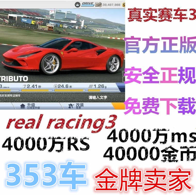 真實賽車3 新人首單立減十元 21年10月 淘寶海外