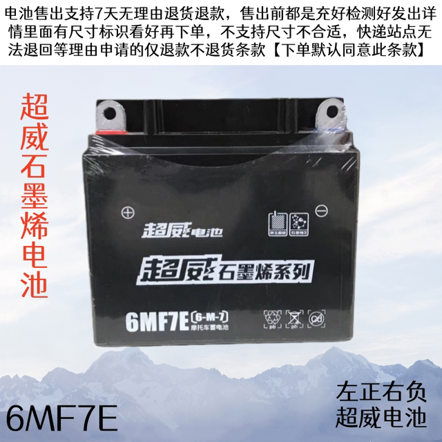 Chaowei graphene battery 6MF7E motorcycle battery