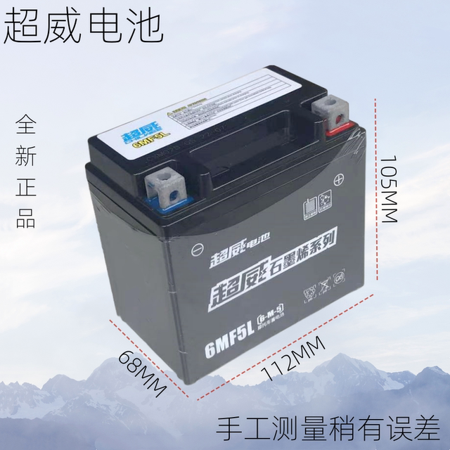 Chaowei Battery brand new genuine motorcycle scooter battery 6MF5L battery graphene maintenance-free dry battery