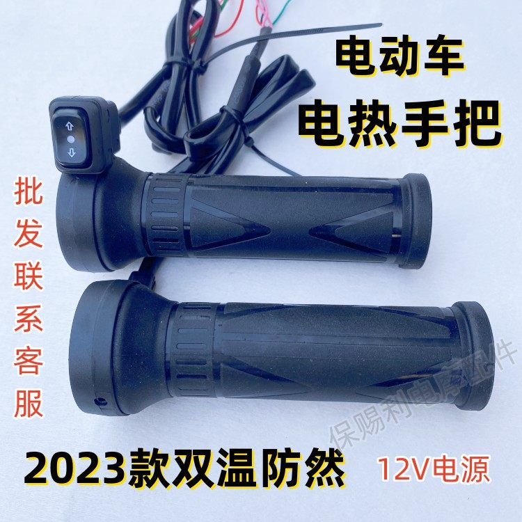 新款董世荣电动车电热手把 改装电加热手把套发热手柄12V60V72V48,淘宝优惠券,粉丝福利购,淘宝优惠卷