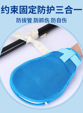 约束手套医院防拔管带拉链防抓板