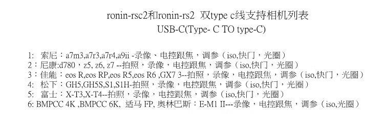 大疆如影RSC2 RS3 RS4稳定器适用索尼佳能富士松下相机控制线-图2