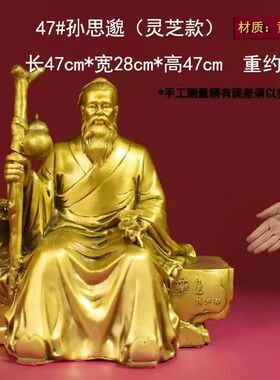 纯黄铜药王孙思邈铜像医