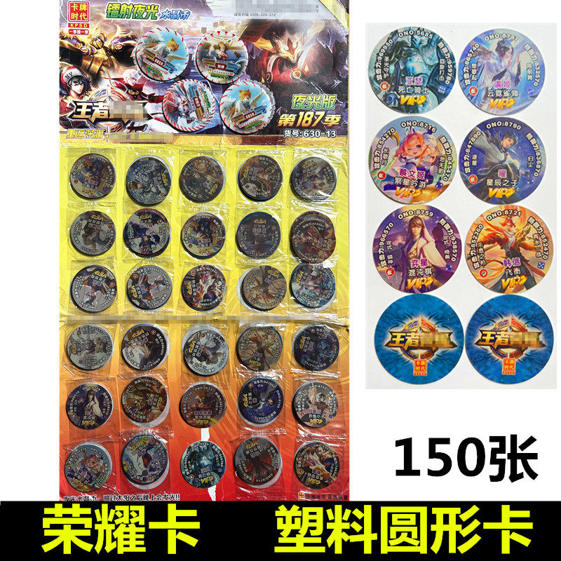 儿童玩具王者荣 荣耀圆卡卡片圆形牌全套塑料加厚方硬卡游戏卡片,淘宝优惠券,粉丝福利购,淘宝优惠卷