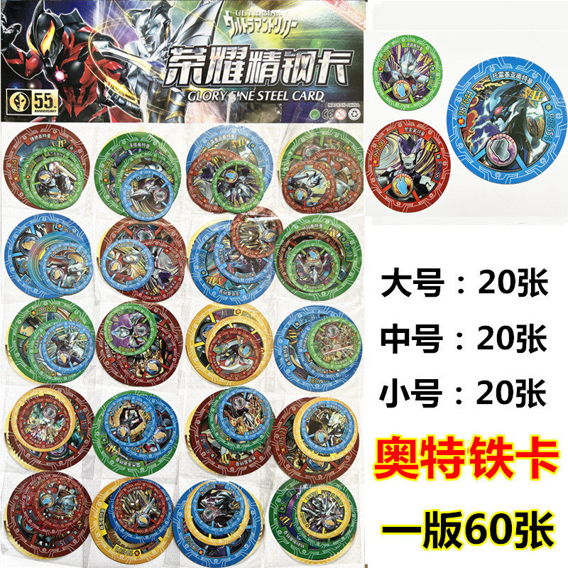 王者荣耀卡片王者荣耀铁制卡圆卡片大小组合铁牌奥特曼植物大战僵尸绝地吃鸡卡