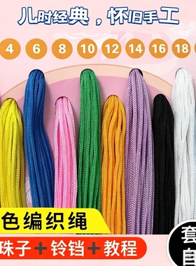 编织绳手绳儿时经典怀旧DIY手工儿童串珠彩色手环五彩手链编织绳