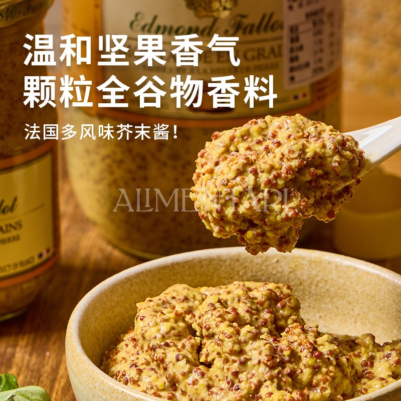 Alimentari法国Edmond Fallot费洛第戎白葡萄勃艮第罗勒芥末酱-图1