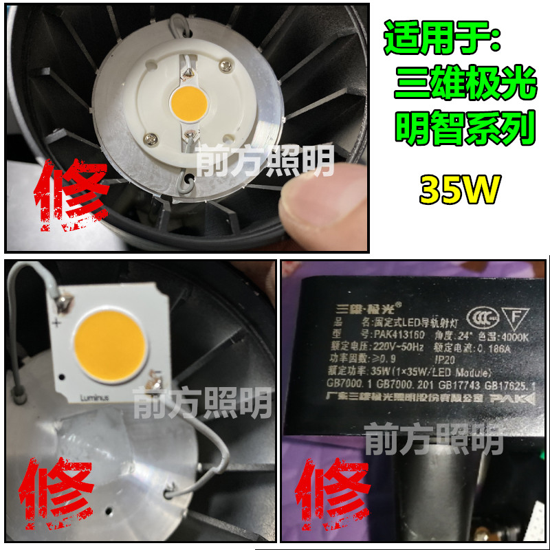 三雄极光轨道射灯COB灯珠灯芯片灯片1919面光源LED灯蕊35W明智款,淘宝优惠券,粉丝福利购,淘宝优惠卷