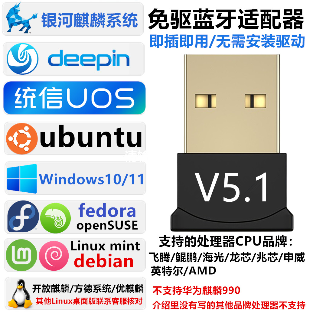 国产系统linux免驱USB蓝牙适配器/银河麒麟ubuntu/统信UOS/deepin - 图1