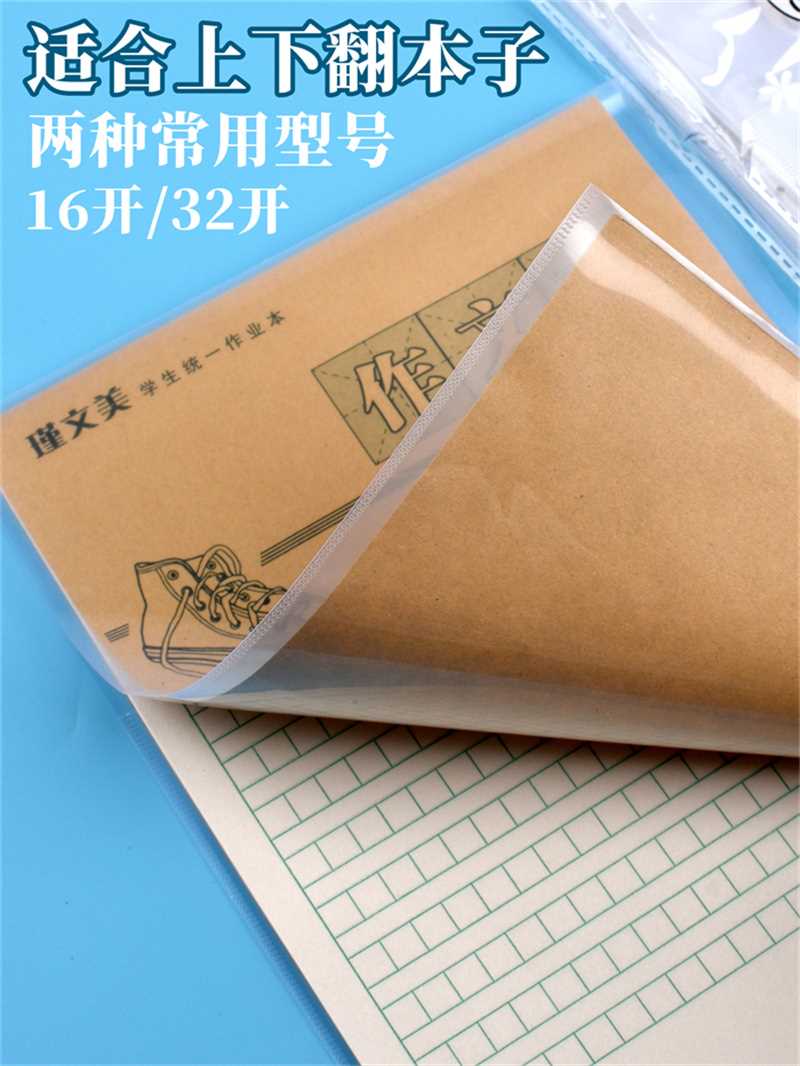 16开竖翻本皮保护套透明上下翻页可调大本塑料防水竖开本皮书皮1-图1