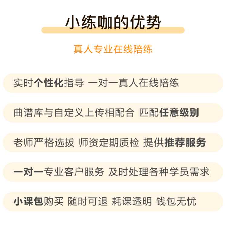 小练咖 真人钢琴陪练 1v1服务 2999随时退 1课时50分钟 考级刚需 - 图2