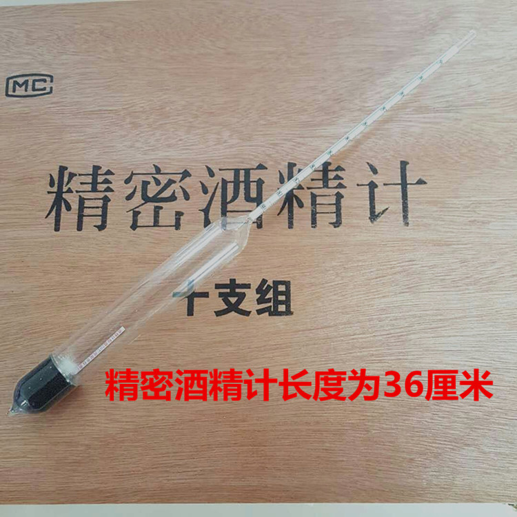 精密酒精计0.1高精度测量仪表自酿酒度计十只组酒度计比重计包邮 - 图0