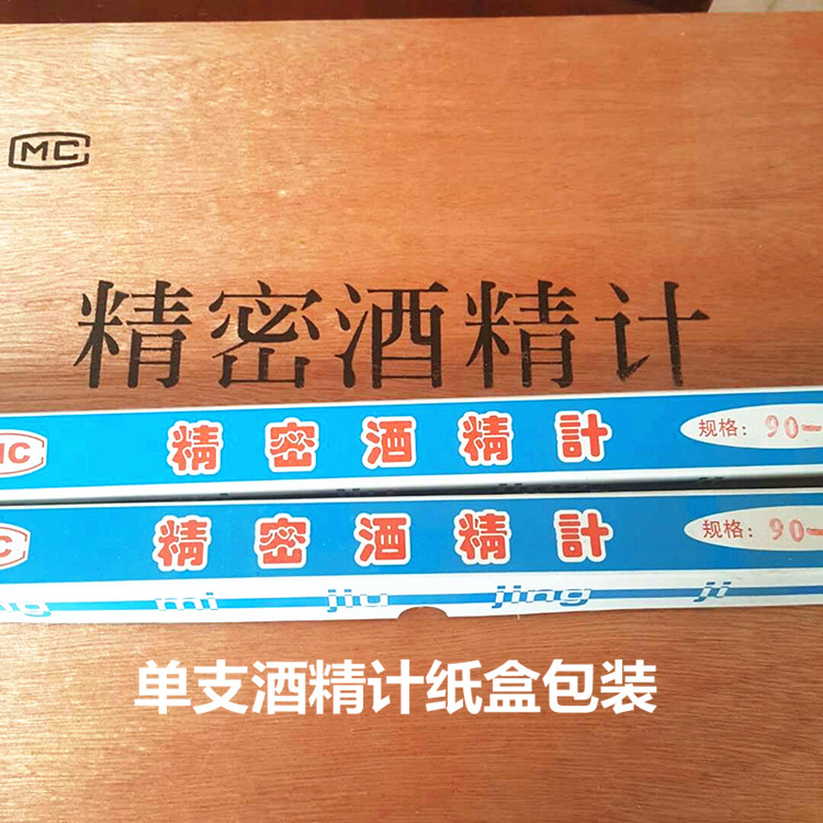 精密酒精计0.1高精度测量仪表自酿酒度计十只组酒度计比重计包邮 - 图1