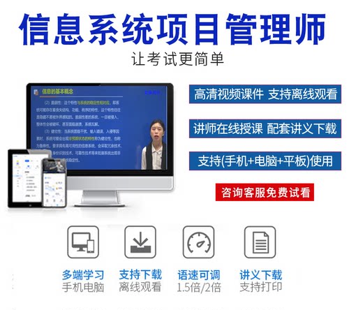 2026信息系统项目管理师软考高级考试教材视频教程课程真题库 - 图1