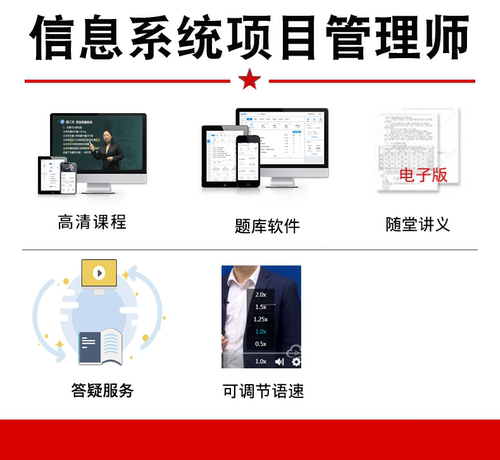 2026信息系统项目管理师软考高级考试教材视频教程课程真题库 - 图0