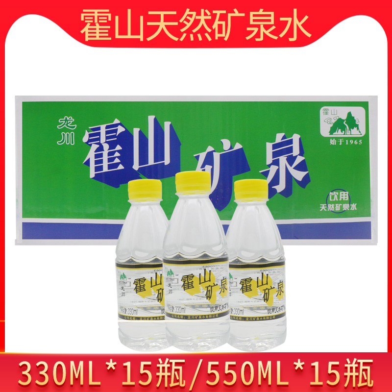 龙川霍山天然弱碱性矿泉水小瓶大整箱批特价330ml550饮用河源包邮-图0