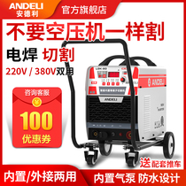 Manufacturer Andelli LGK-80 plasma cutting machine built-in air pump 220V electric welding dual-use All380V