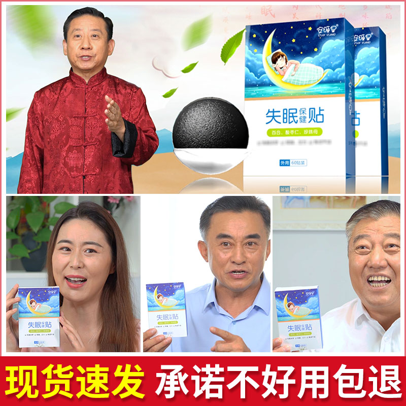 安睡星失眠保健贴助眠贴安睡星睡眠贴电视同款官方正品店 - 图2