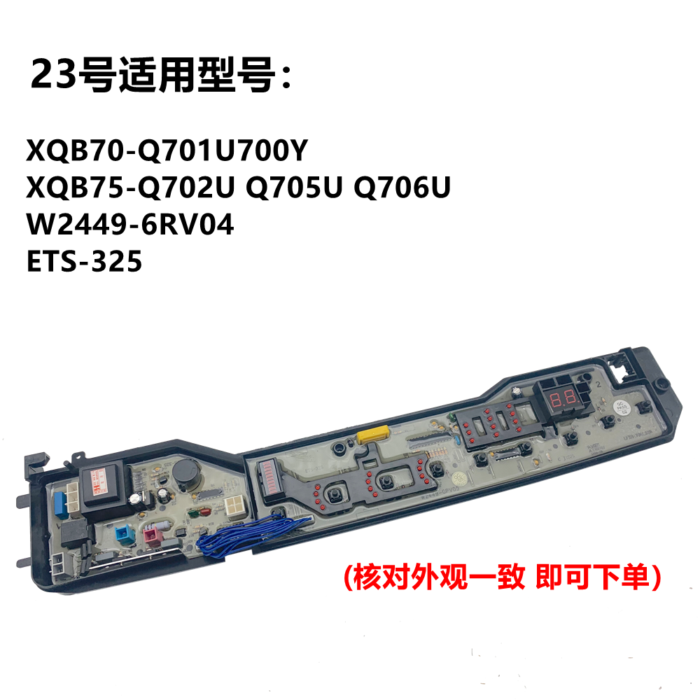 松下洗衣机电脑板XQB75-Q706U,Q705U,Q702U控制器线路版电路主板-图0