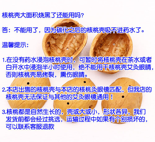 核桃灸艾灸眼镜用不打孔核桃壳眼部艾灸眼睛视疲劳手工薄皮核桃壳 - 图0