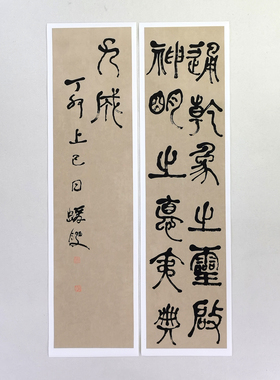 何绍基篆书庚信华林园马射赋序