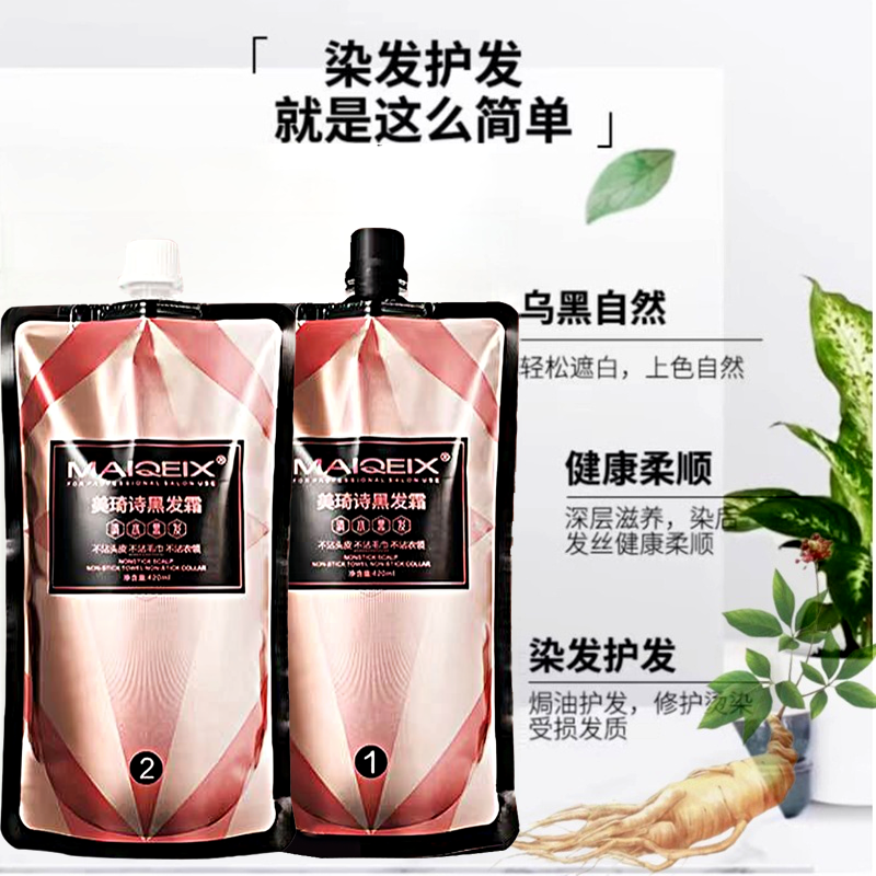 美琦诗黑发霜清水黑油发廊理发店专用不沾头皮不掉色自然黑染发,淘宝优惠券,粉丝福利购,淘宝优惠卷