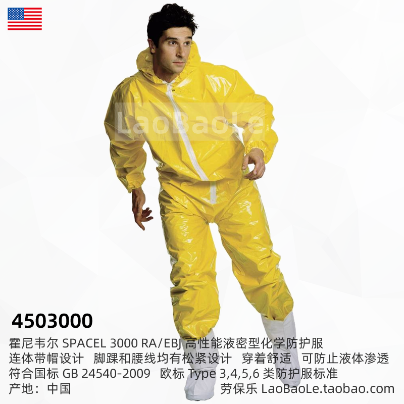 Honeywell霍尼韦尔4503000防护服SPACEL 3000 RA/EBJ黄色防化服 - 图1