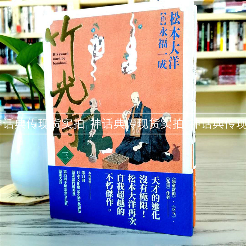 漫画竹光侍1 8 松本大洋包邮台版漫画正版原版繁体中文版进口书 搜又搜 漫画竹光侍1 8 松本大洋包邮台版漫画正版原版繁体中文版进口书 搜又搜