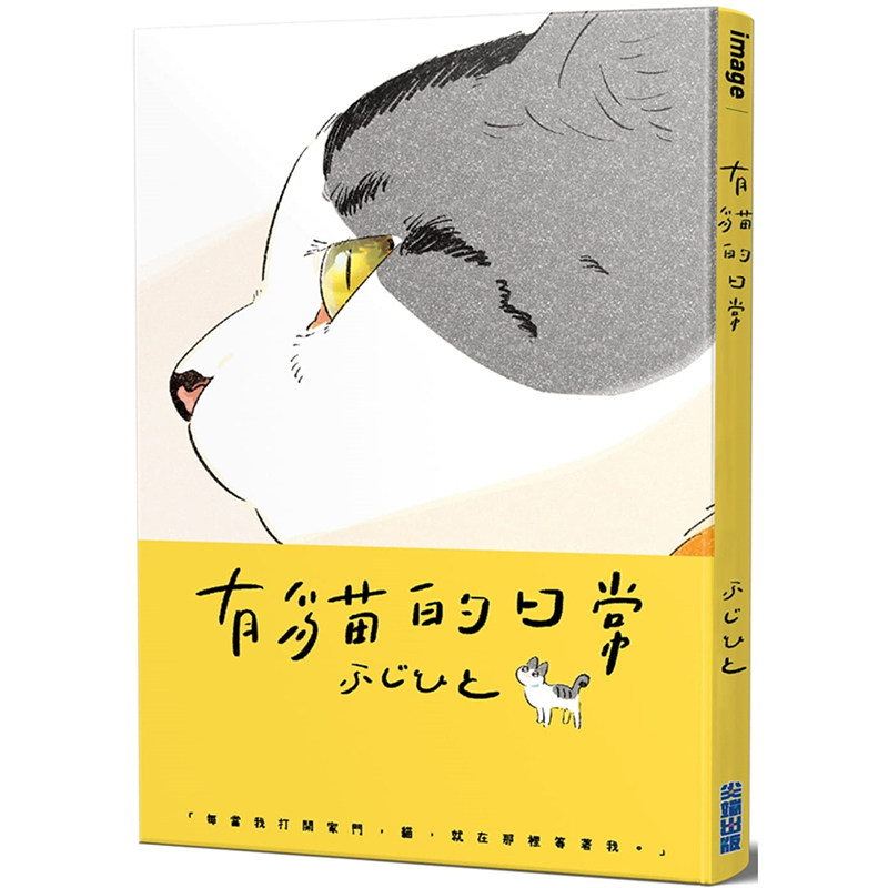 有猫的日常 全 ふじひと尖端台正版原版繁体中文版进口书 神话典传图书专营店 神话典传图书专营店 淘优券