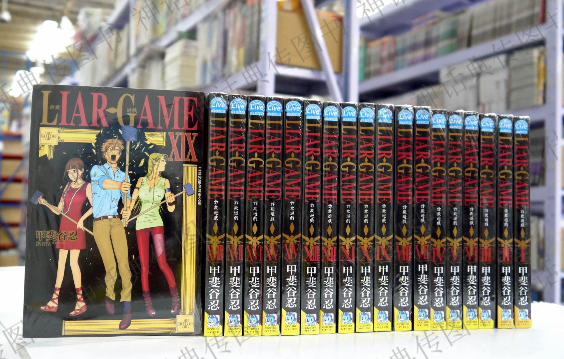 现货漫画liar Game 诈欺游戏1 19书甲斐谷忍包邮正版长鸿全新