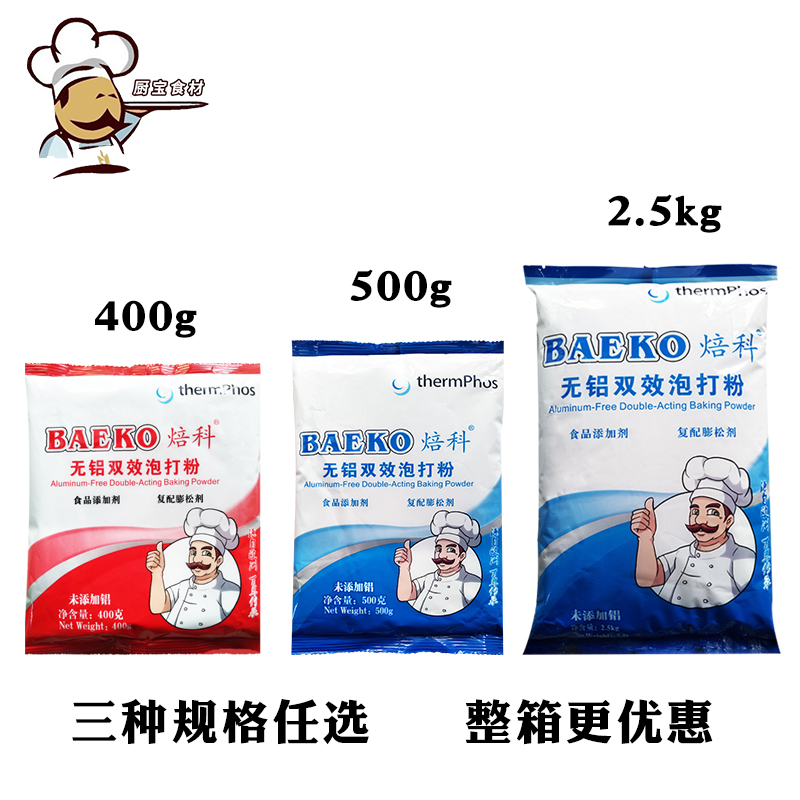 天富焙科双效无铝泡打粉食用烘焙原料膨松剂馒头包子戚风蛋糕包邮 - 图2