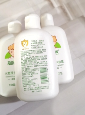 调皮宝水嫩保湿润肤露120g滋养补水婴幼儿童润肤乳面霜身体乳学生