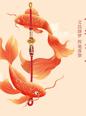 《上岸锦鲤》2026学业锦鲤手绳手工编织孩子学生上岸送礼宝藏文