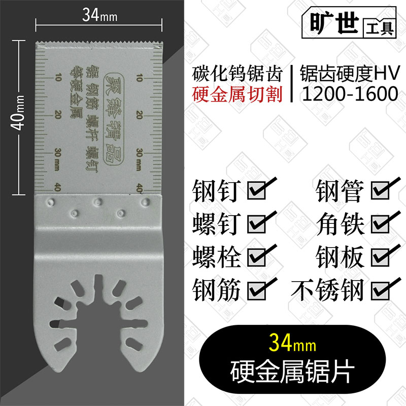 万用宝硬金属锯片 通用威克士德伟TCH优利特利多 加长万用宝锯片