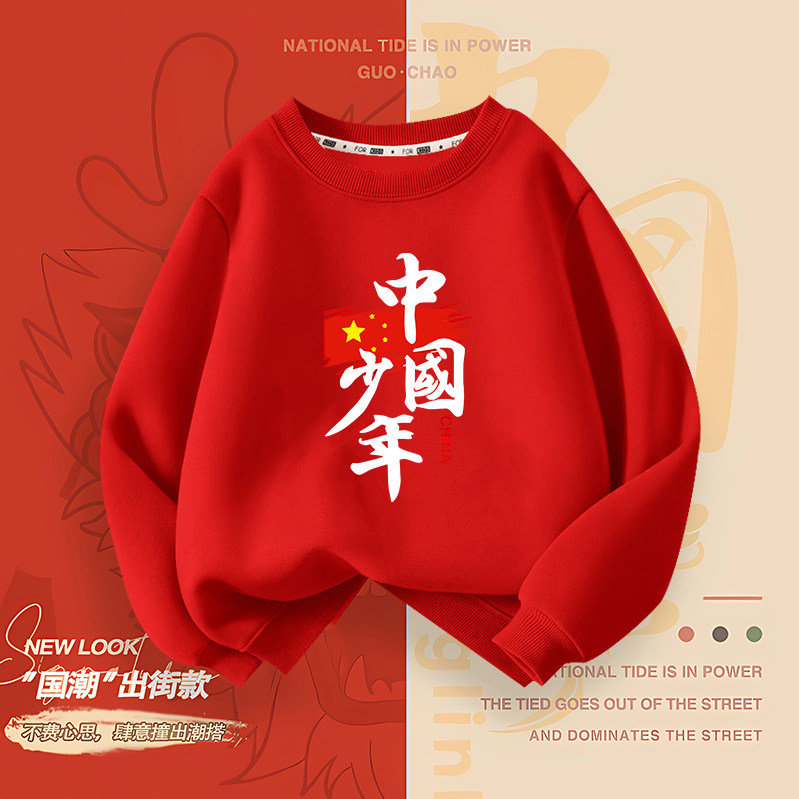 中国风国朝儿童红色卫衣春秋亲子运动会长袖学生班服定制演出服,淘宝优惠券,粉丝福利购,淘宝优惠卷