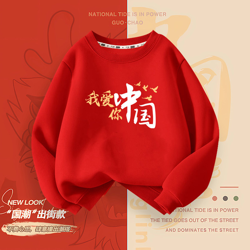 中国风国朝儿童红色卫衣春秋亲子运动会长袖学生班服定制演出服,淘宝优惠券,粉丝福利购,淘宝优惠卷