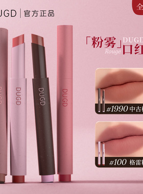 DUGD中古棕色哑光唇釉口红