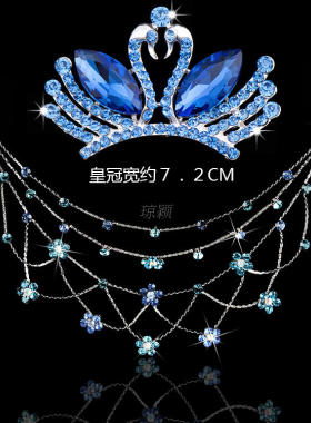 拉丁舞皇冠公主儿童头饰