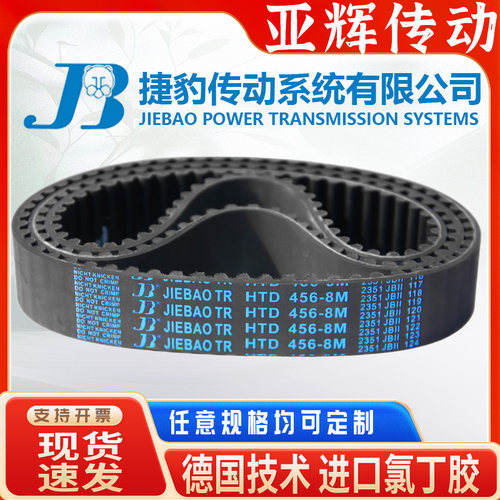 捷豹同步皮带HTD8M 1200 1208 1216 1224 1232 1240-8M 传动/带齿 - 图0