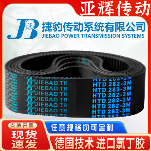 捷豹同步带皮带HTD2M 136 140 150 240 300 342 350-2M 传动/带齿 - 图1