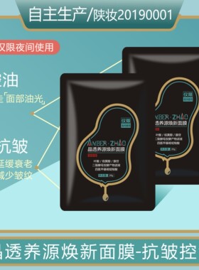 贴片面膜视黄醇保湿匀肤