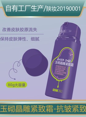 玉砌晶雕紧致霜抗皱紧致改善皮肤胶原流失