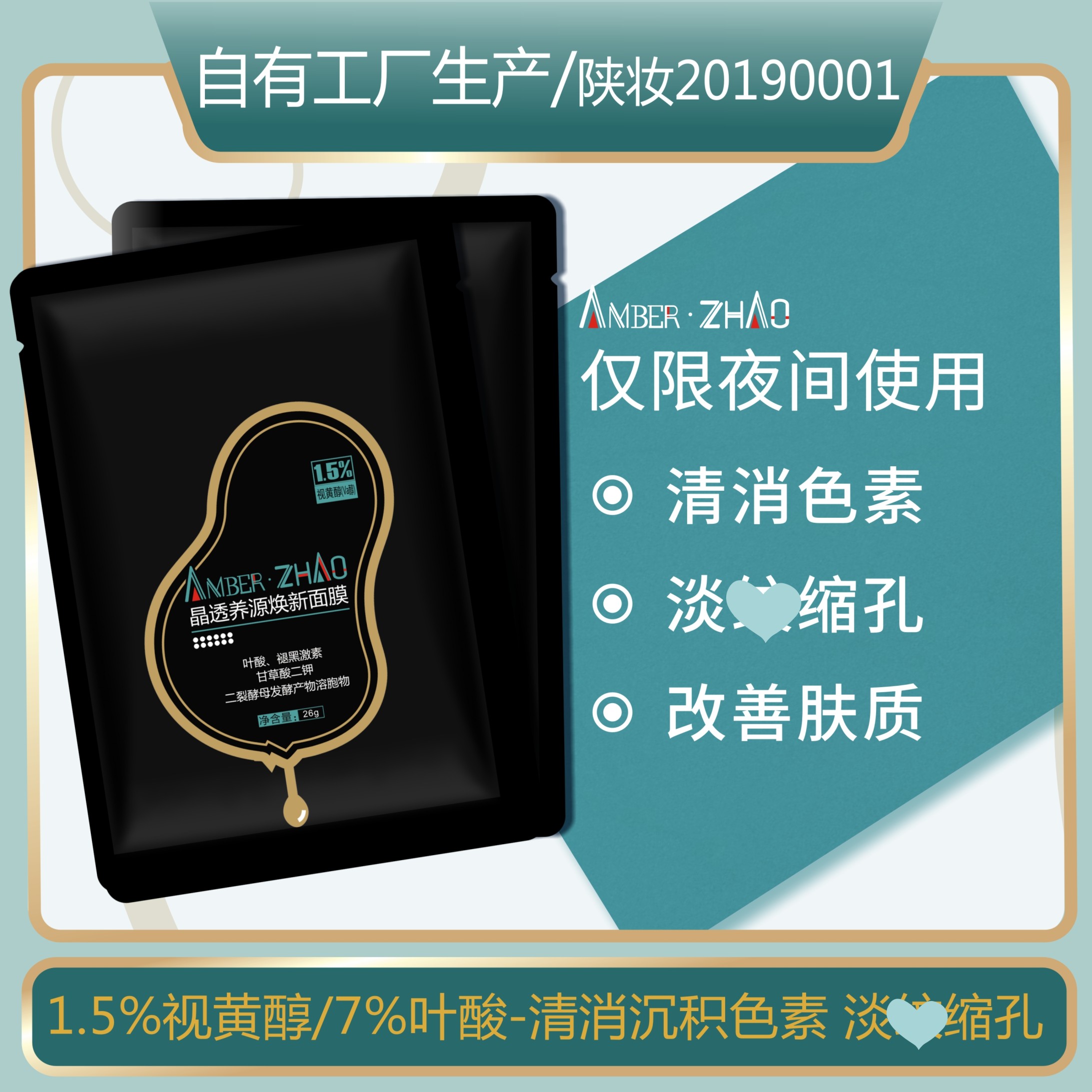 晶透养源视黄醇面膜贴淡VA叶酸精华褪黑激素斑二裂酵母发酵产物 - 图0