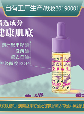 AMBER`ZHAO精油保湿舒缓