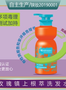 玫瑰镇上根萃洗发水清洁抗硬水表活干净头皮
