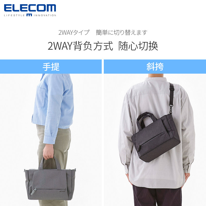 ELECOM休闲托特包手提包通勤斜挎小包Switch2收纳包平板包大容量,淘宝优惠券,粉丝福利购,淘宝优惠卷