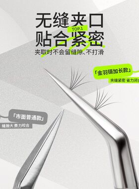 新手高精密睫毛夹嫁镊子接辅助器美睫师金羽夹不锈钢造景贴纸卡通